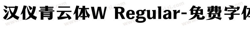 汉仪青云体W Regular字体转换